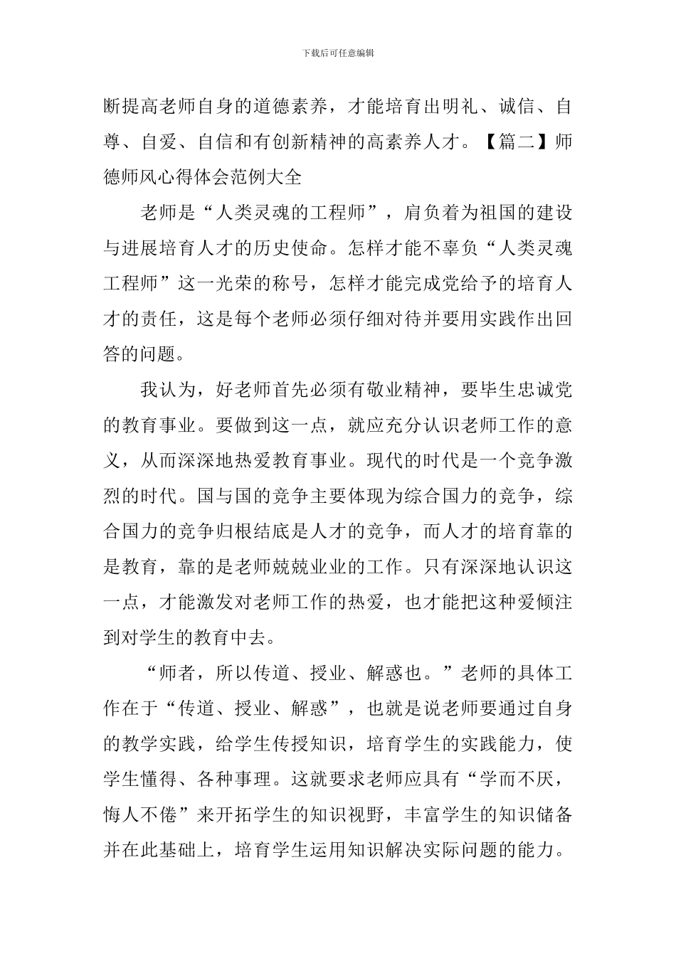 师德师风心得体会范例大全_第3页