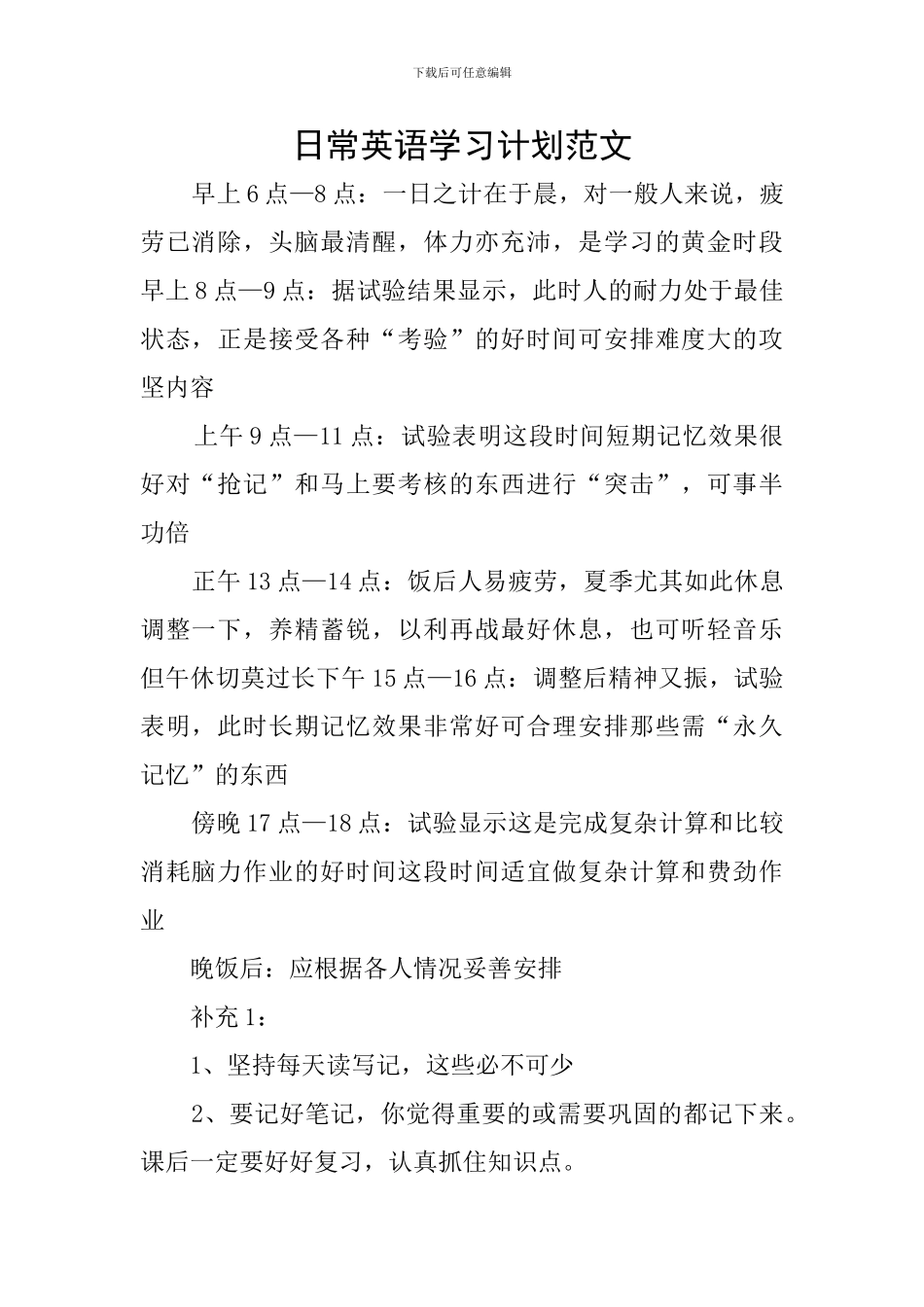 日常英语学习计划范文_第1页