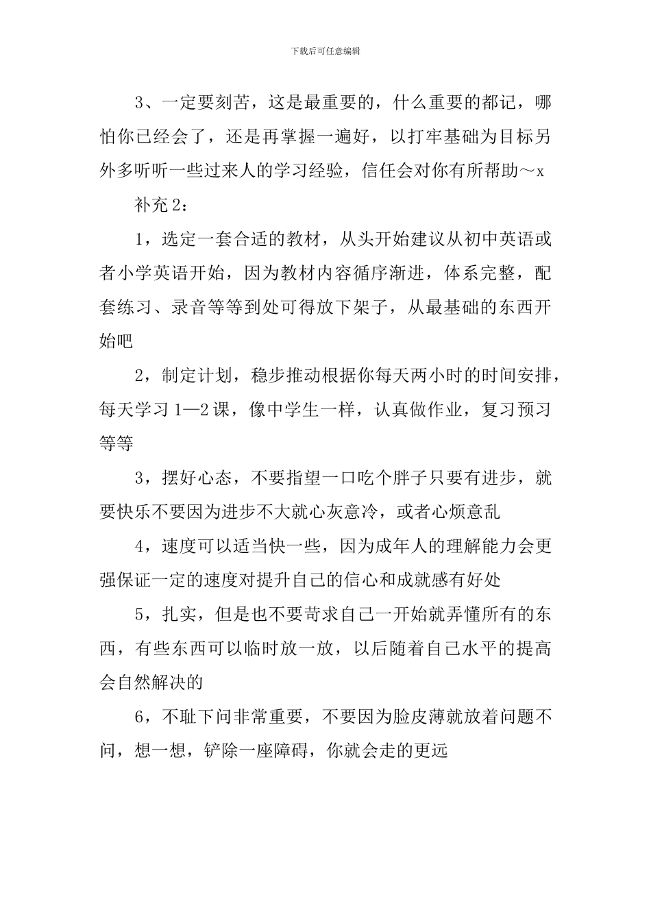 日常英语学习计划范文_第2页