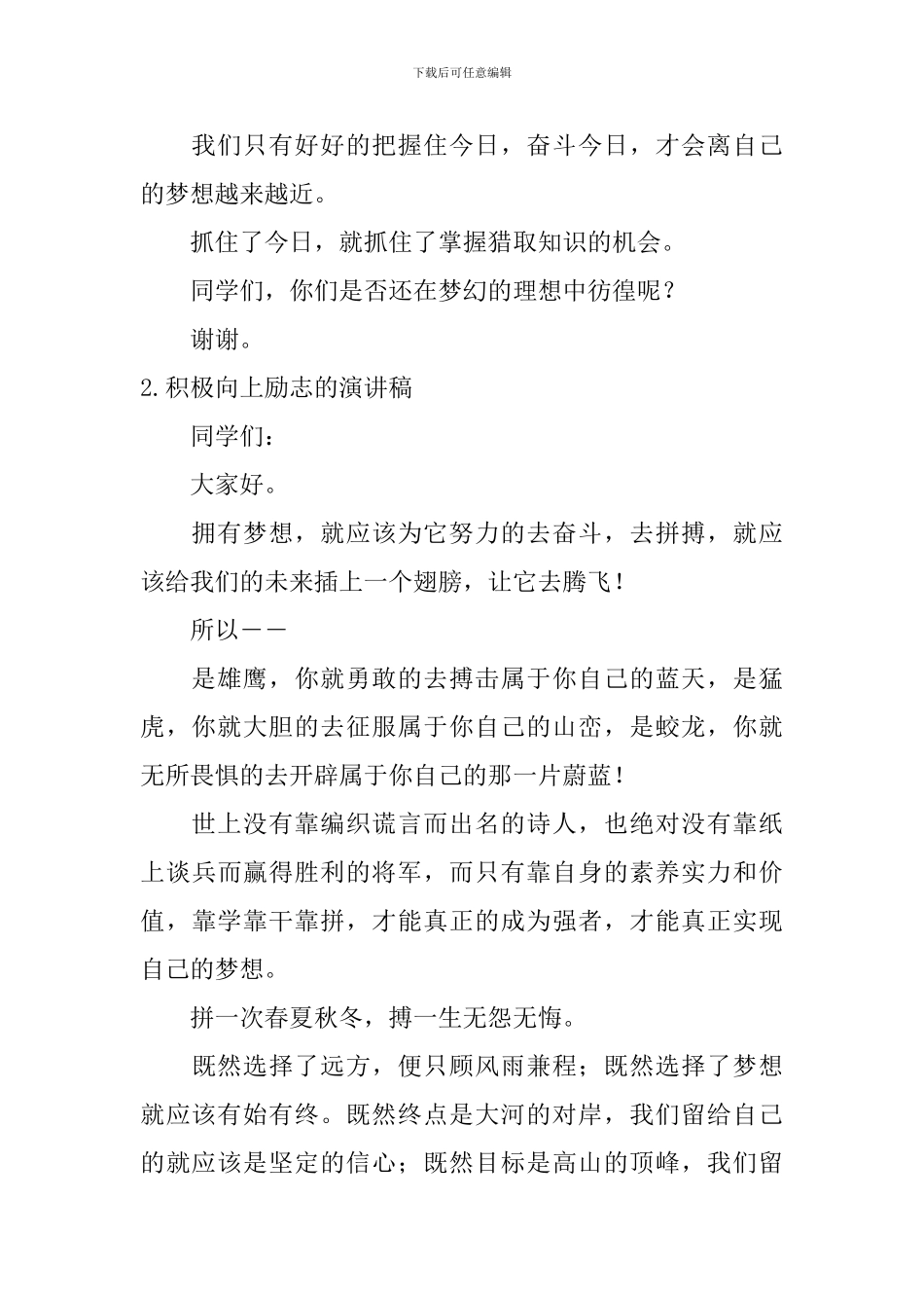 积极向上励志的演讲稿【10篇】_第2页