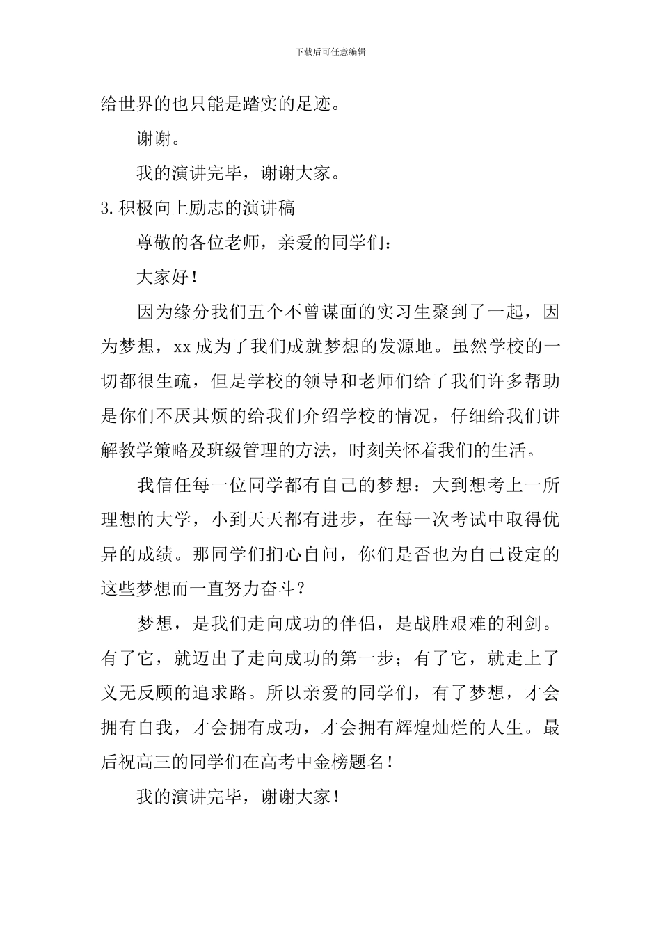 积极向上励志的演讲稿【10篇】_第3页