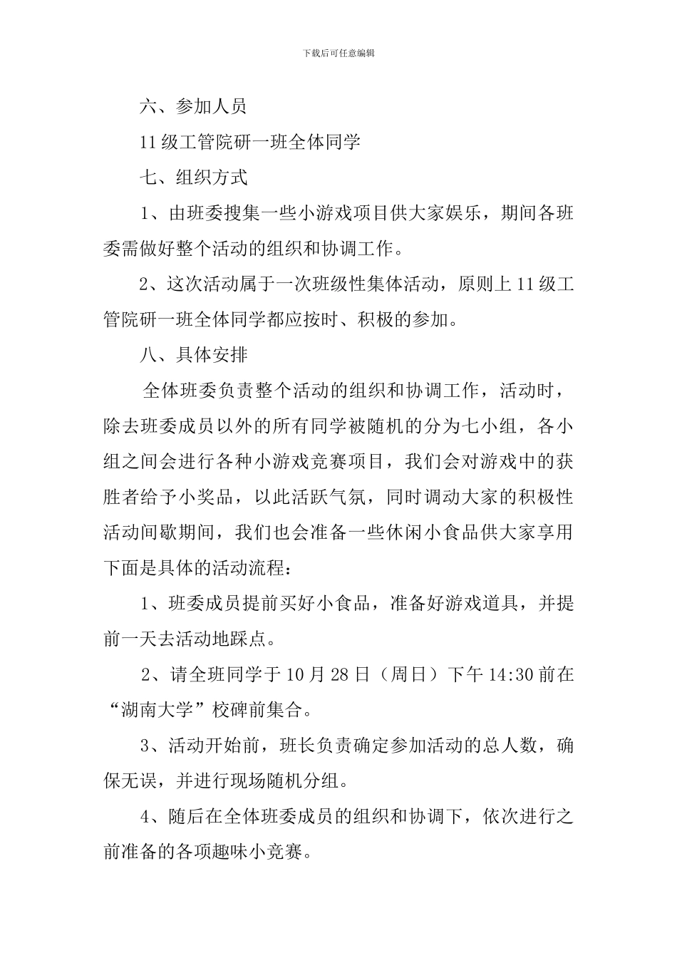 班级户外活动策划书3篇_第2页