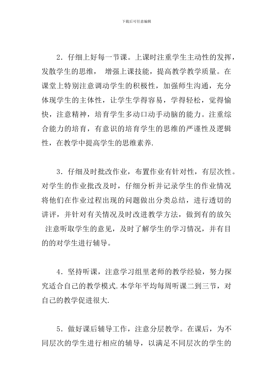 六年级7班第二学期数学教学工作总结_第2页
