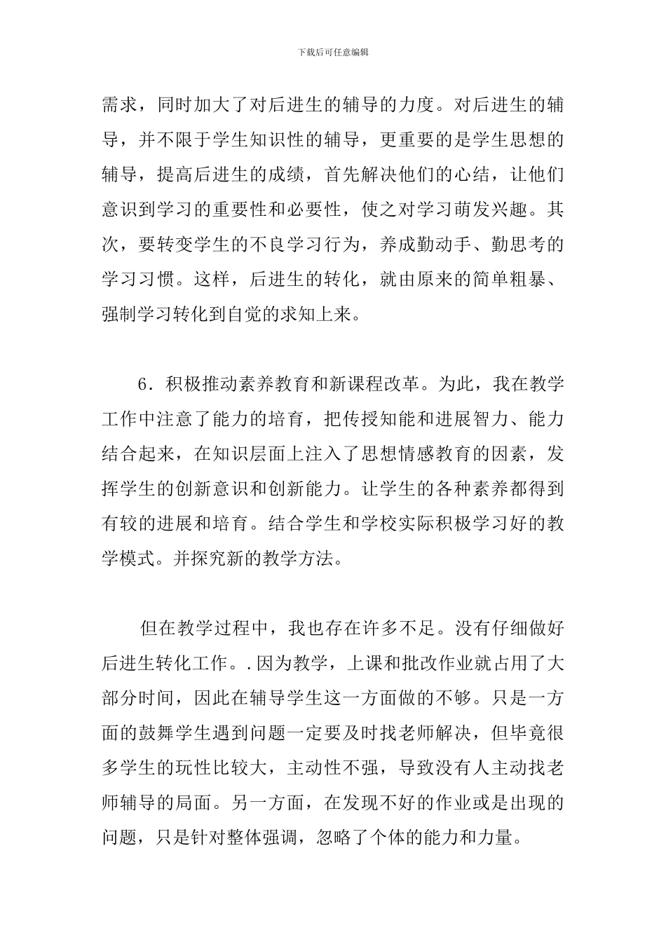 六年级7班第二学期数学教学工作总结_第3页