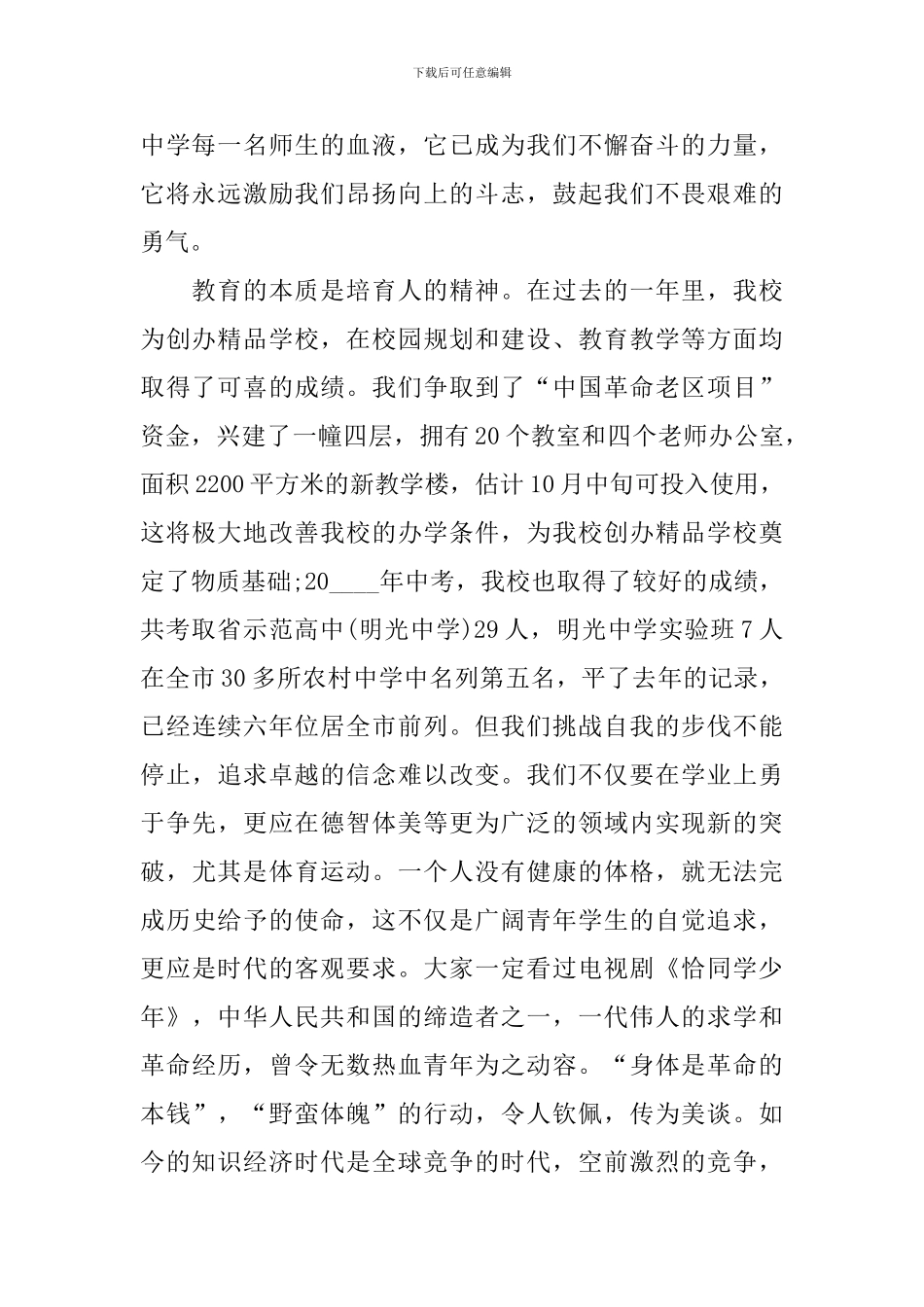 中小学生运动会开幕式校长讲话_第2页