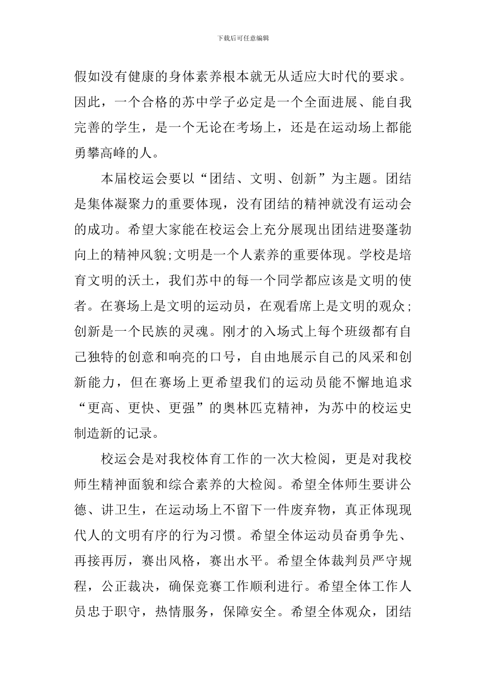 中小学生运动会开幕式校长讲话_第3页