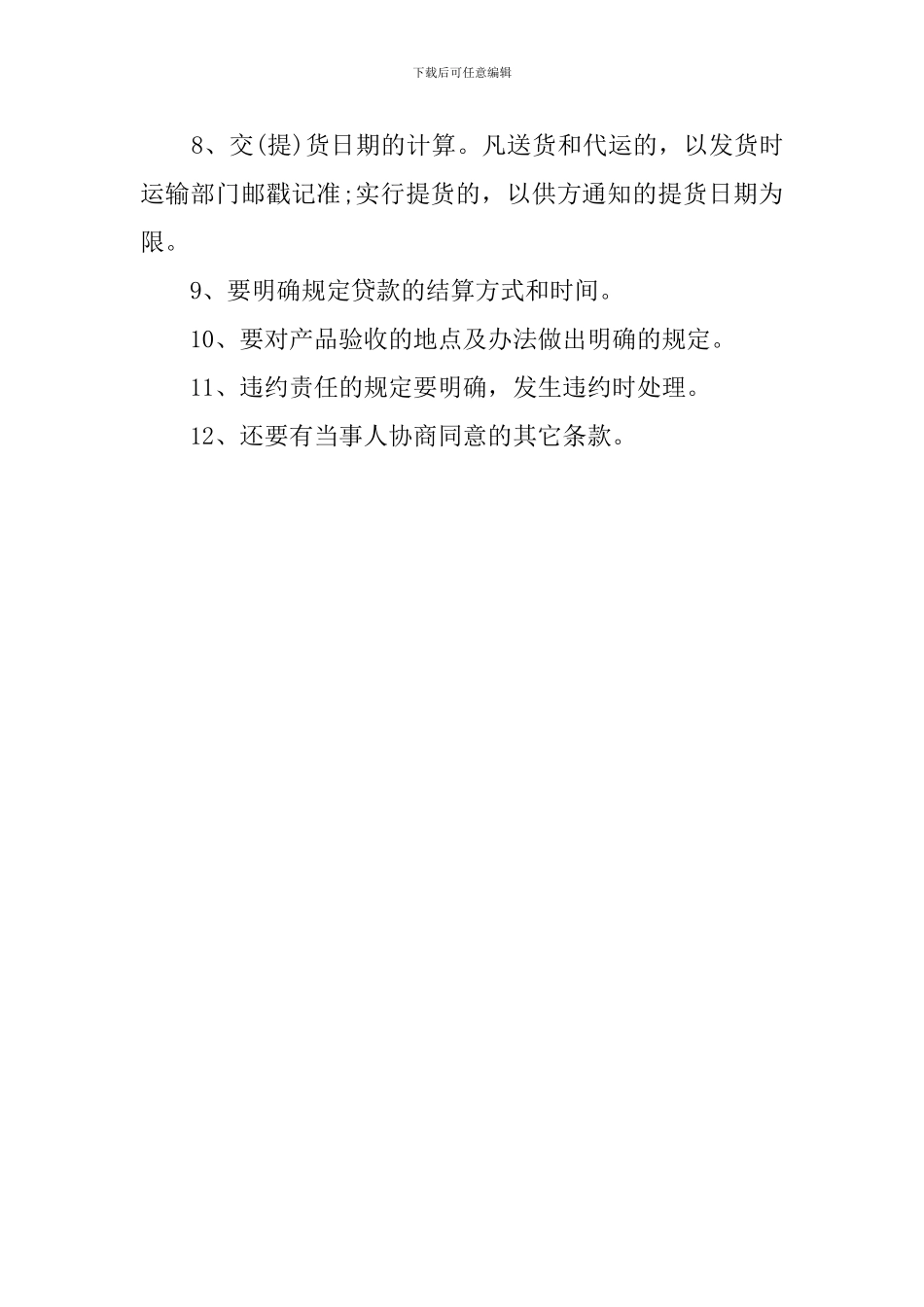 怎么签订购销合同_第2页