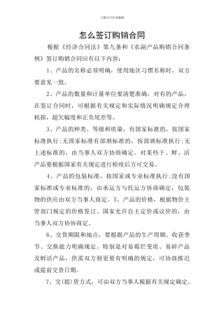 怎么签订购销合同