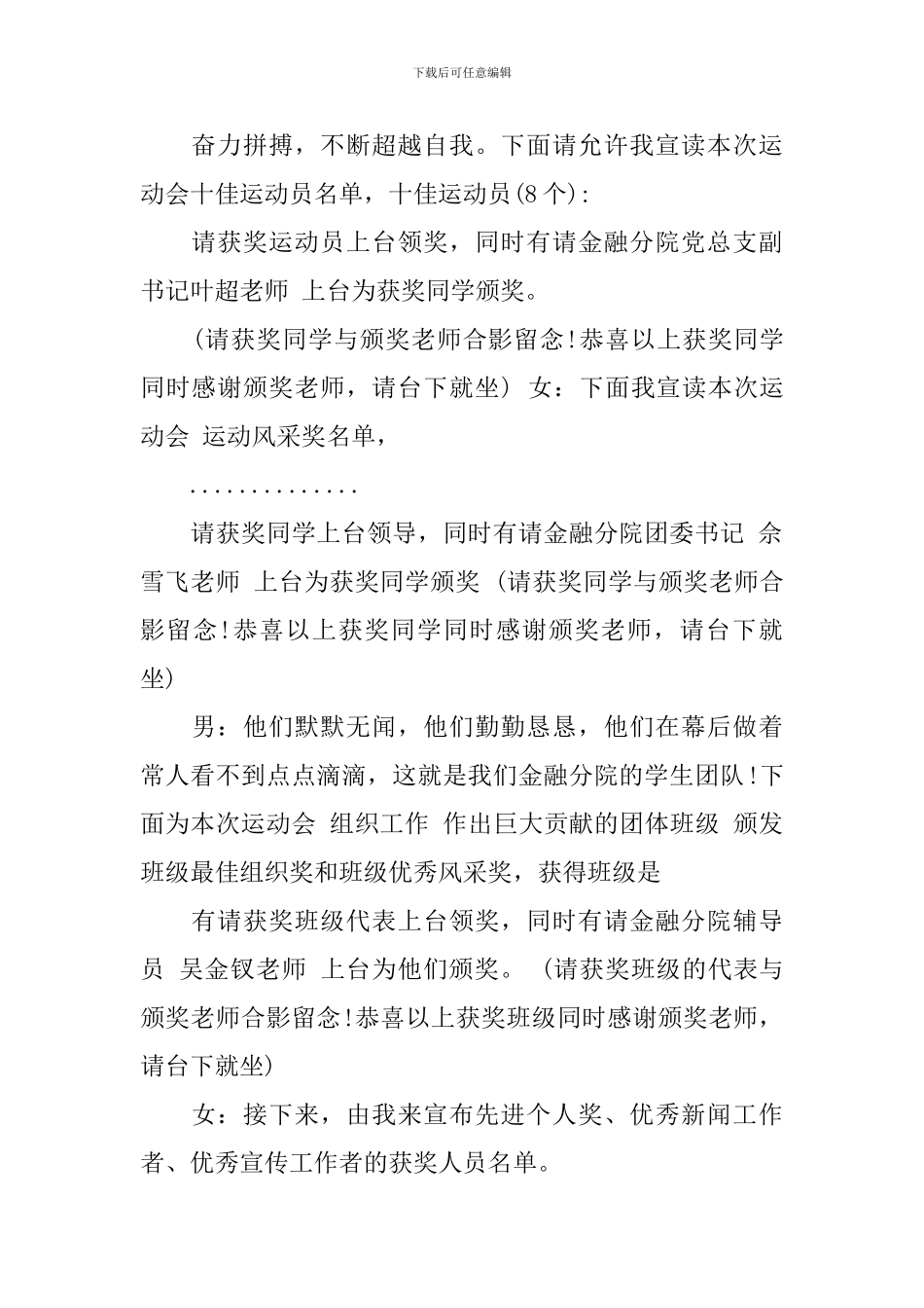 运动会总结表彰会主持词_第2页