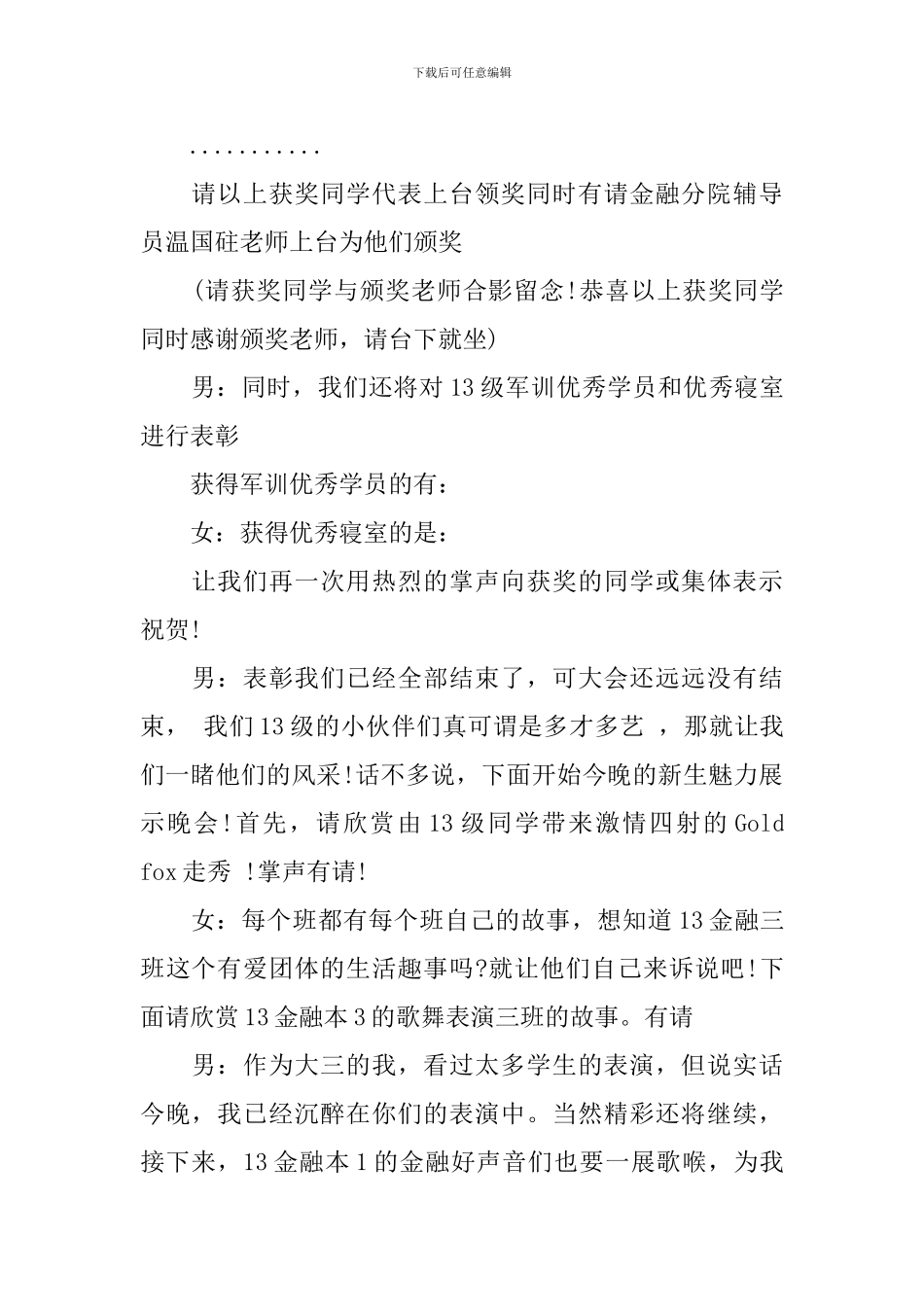 运动会总结表彰会主持词_第3页