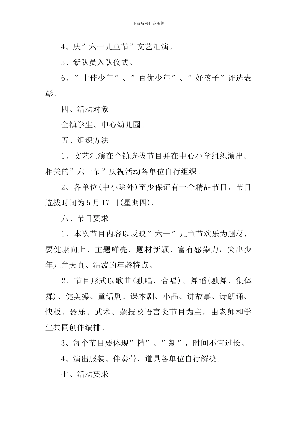 六一大型活动策划方案2024_第2页