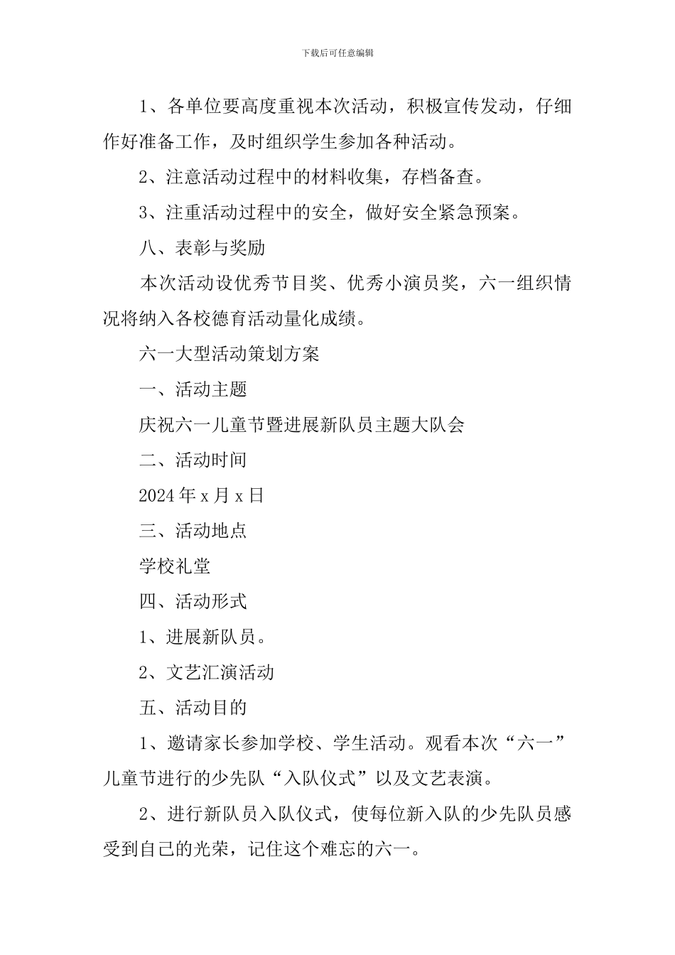 六一大型活动策划方案2024_第3页