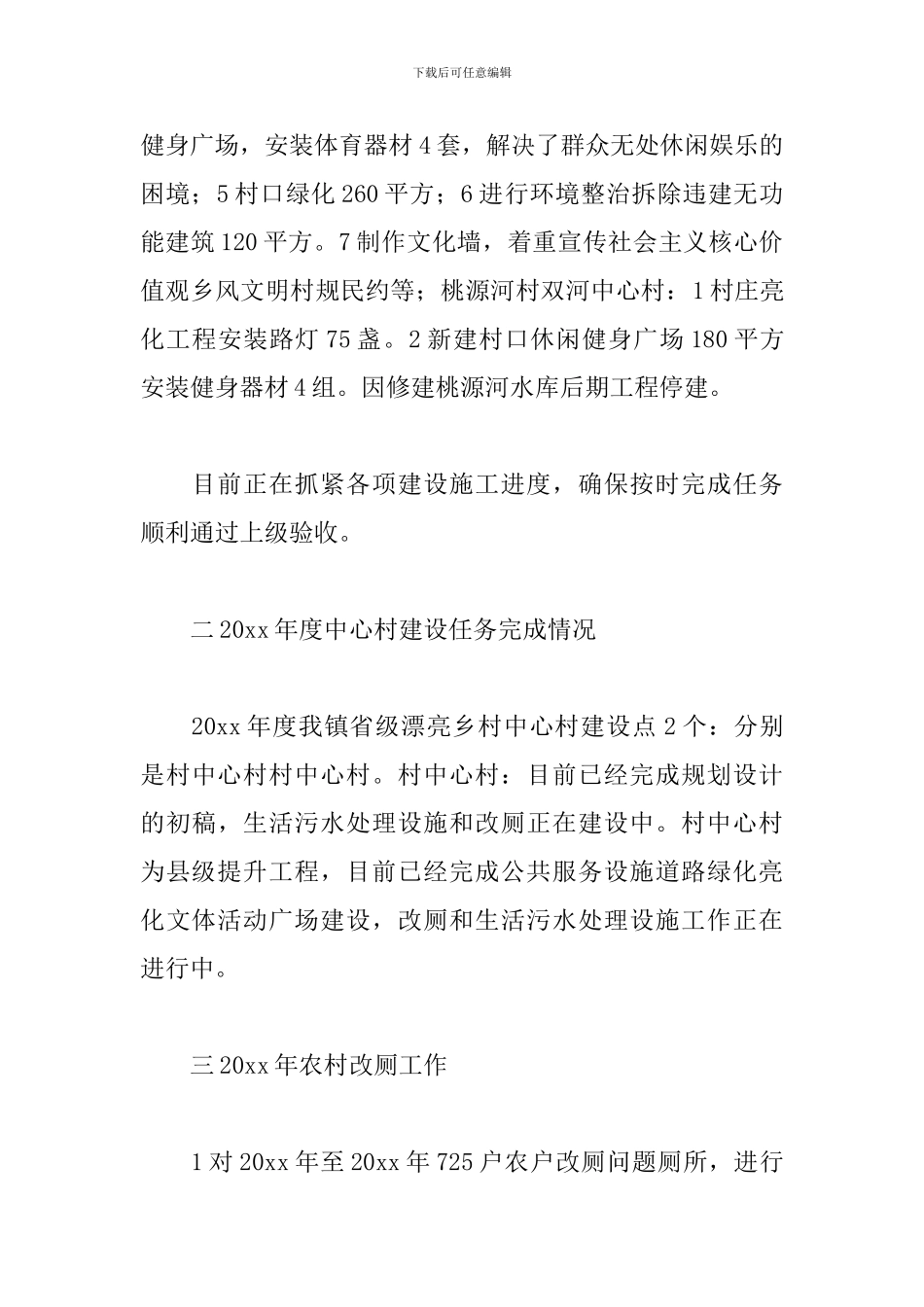 美丽乡村建设和农村改厕工作总结_第2页
