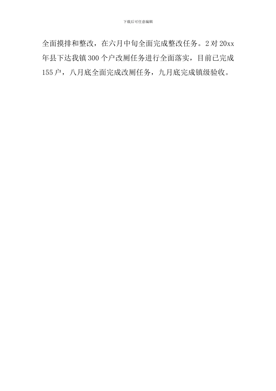 美丽乡村建设和农村改厕工作总结_第3页