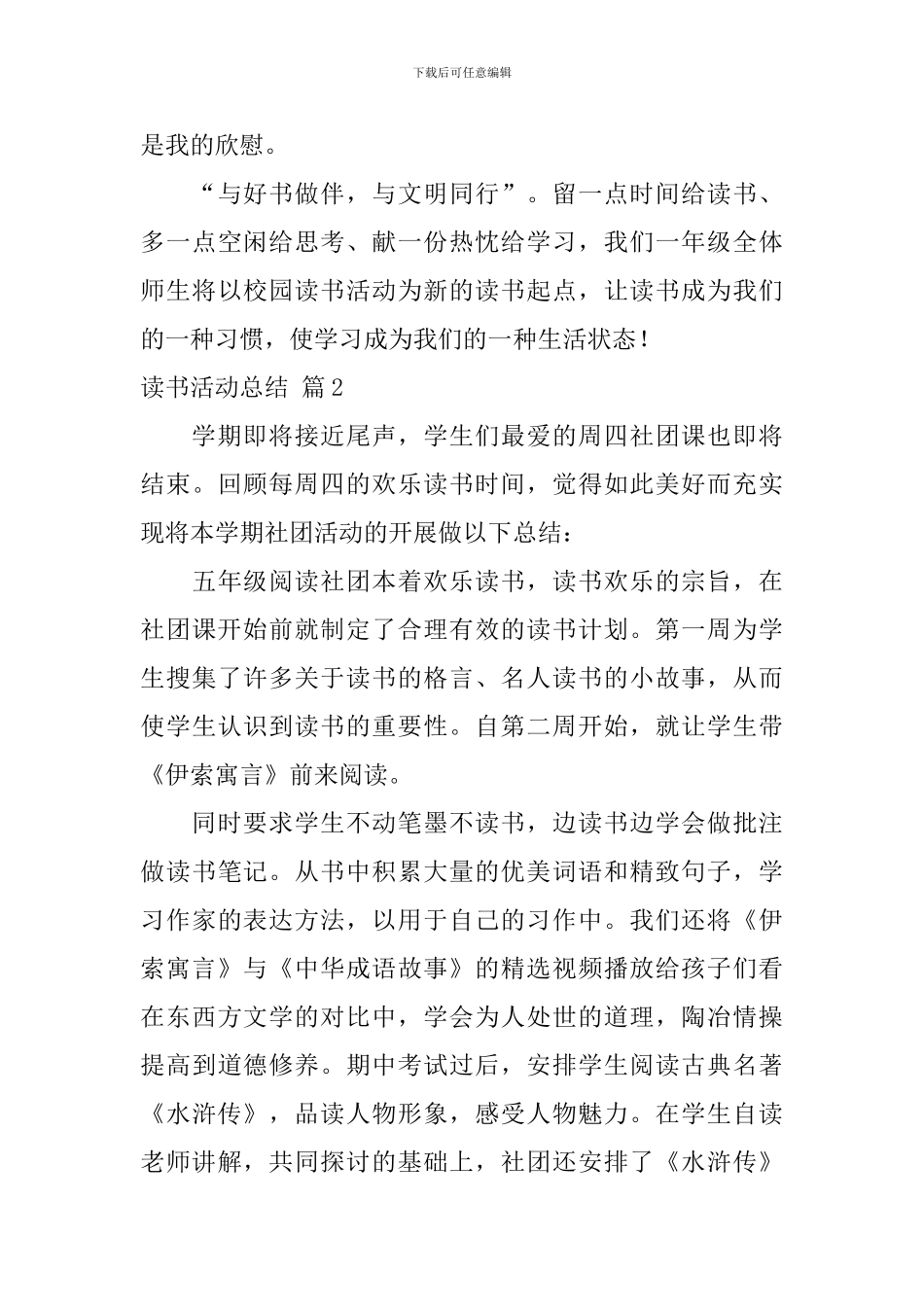 【精华】读书活动总结汇编9篇_第3页