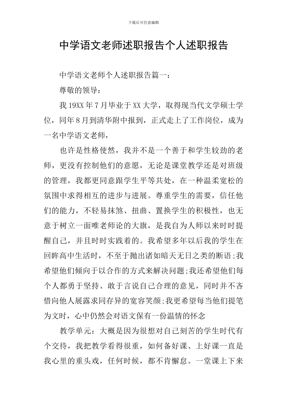中学语文教师述职报告个人述职报告_第1页