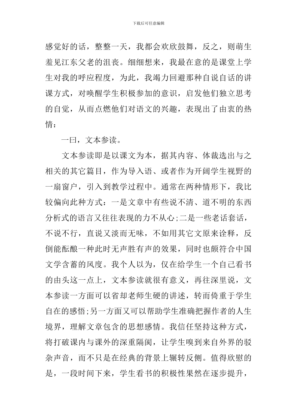 中学语文教师述职报告个人述职报告_第2页