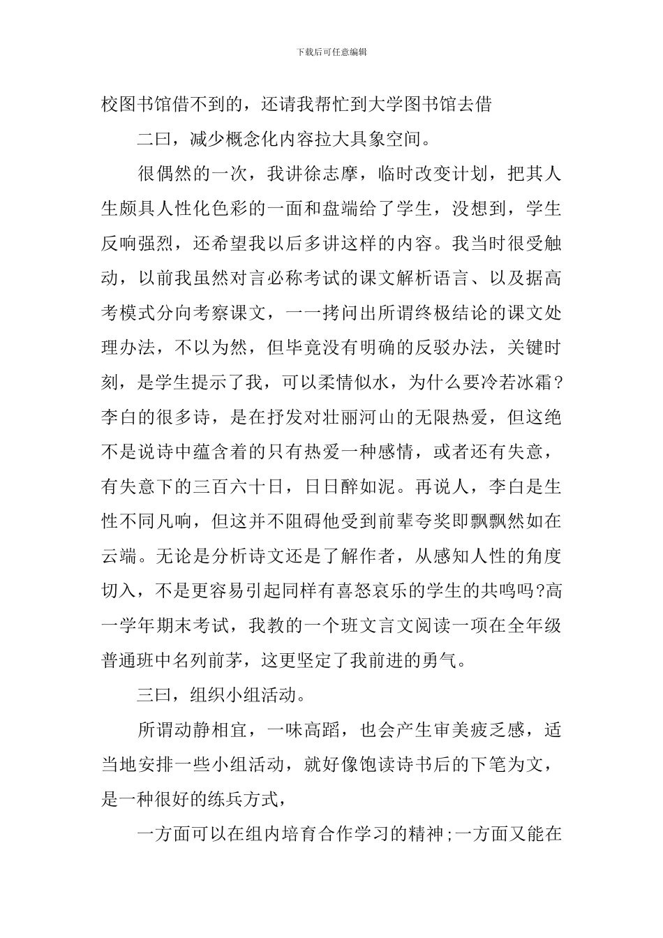 中学语文教师述职报告个人述职报告_第3页
