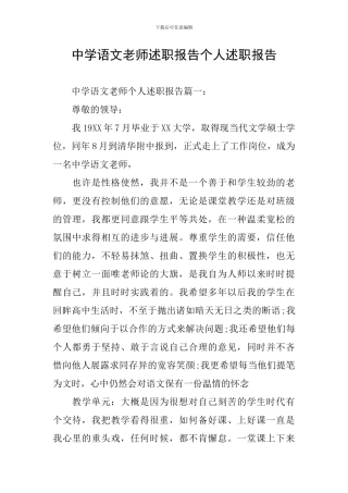 中学语文教师述职报告个人述职报告