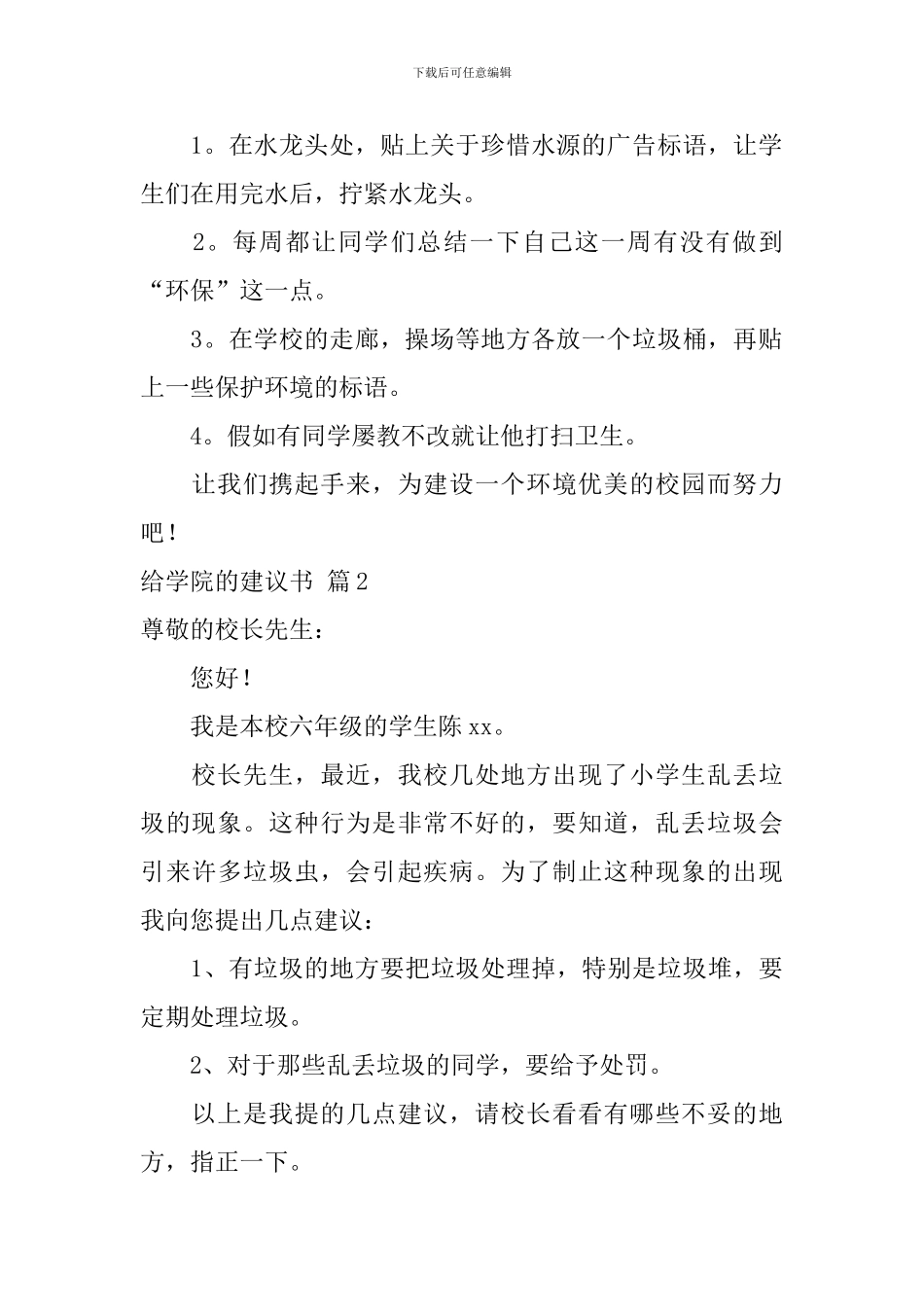 给学院的建议书汇总6篇_第2页