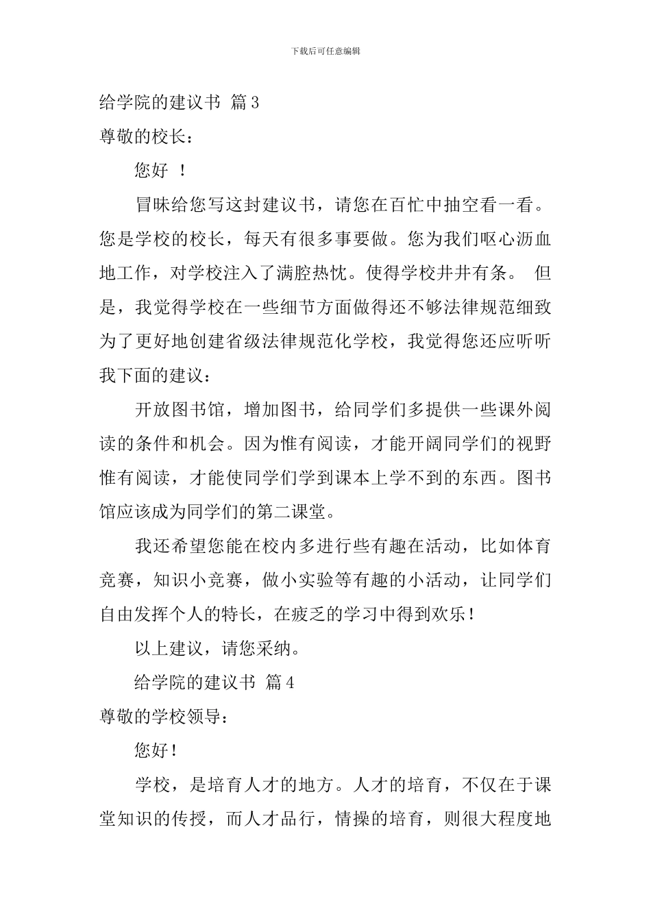 给学院的建议书汇总6篇_第3页