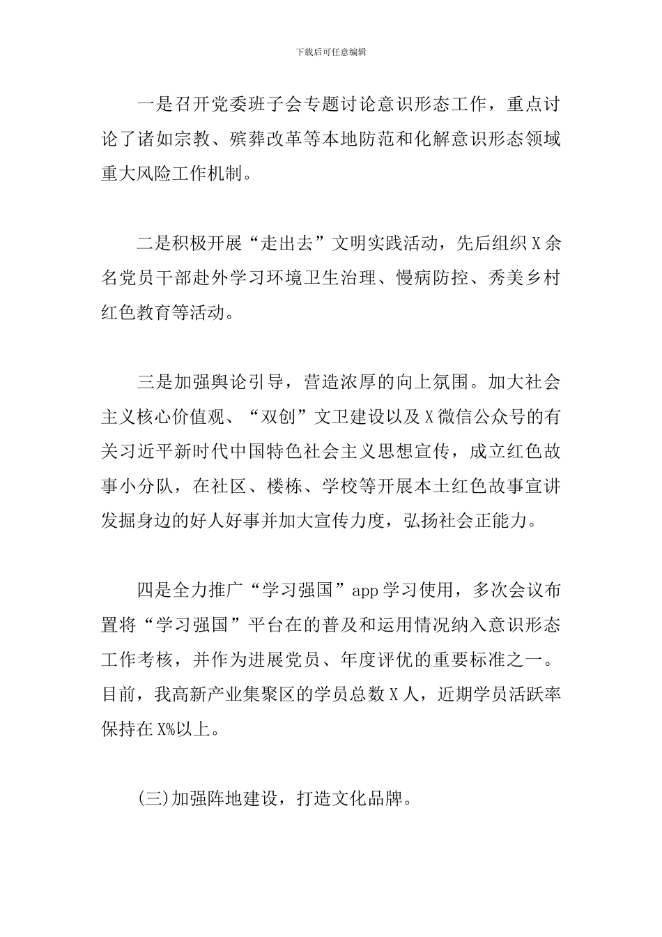 2024年党委意识形态工作总结范文_第3页