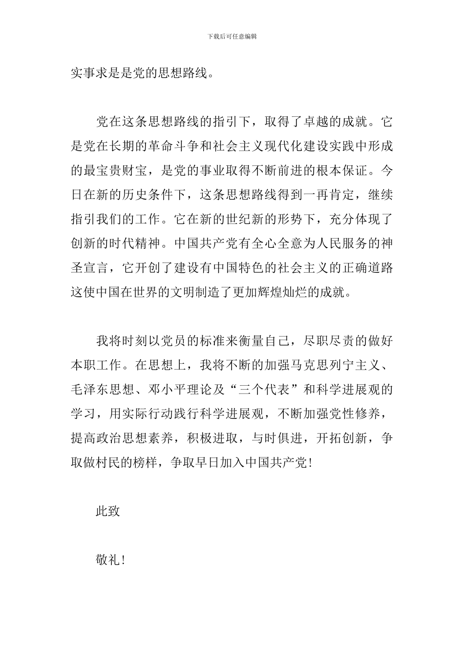 入党积极分子思想汇报_第2页