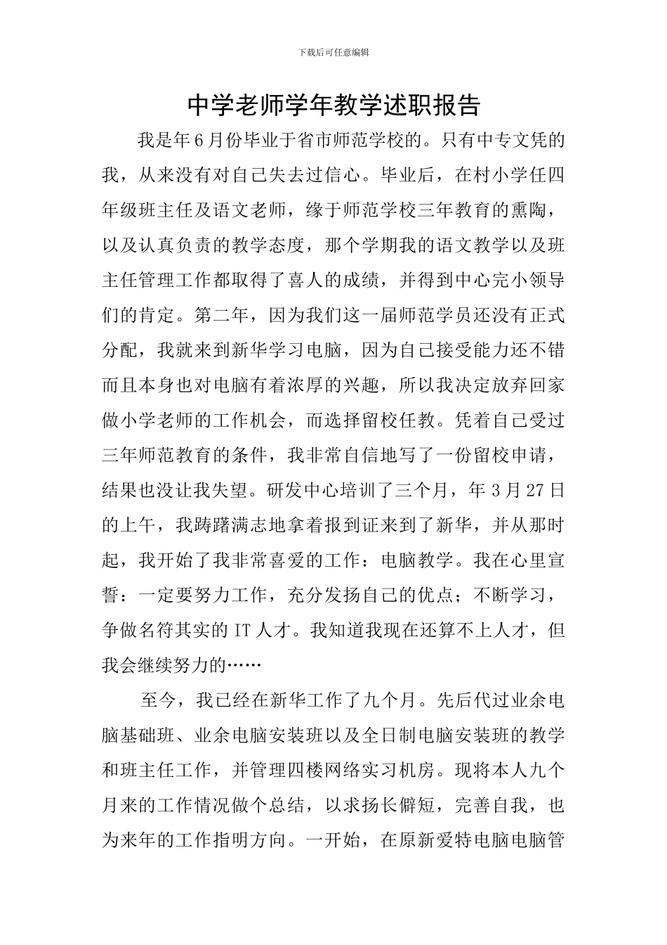 中学教师学年教学述职报告_第1页