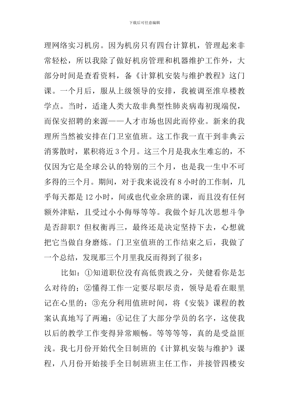 中学教师学年教学述职报告_第2页