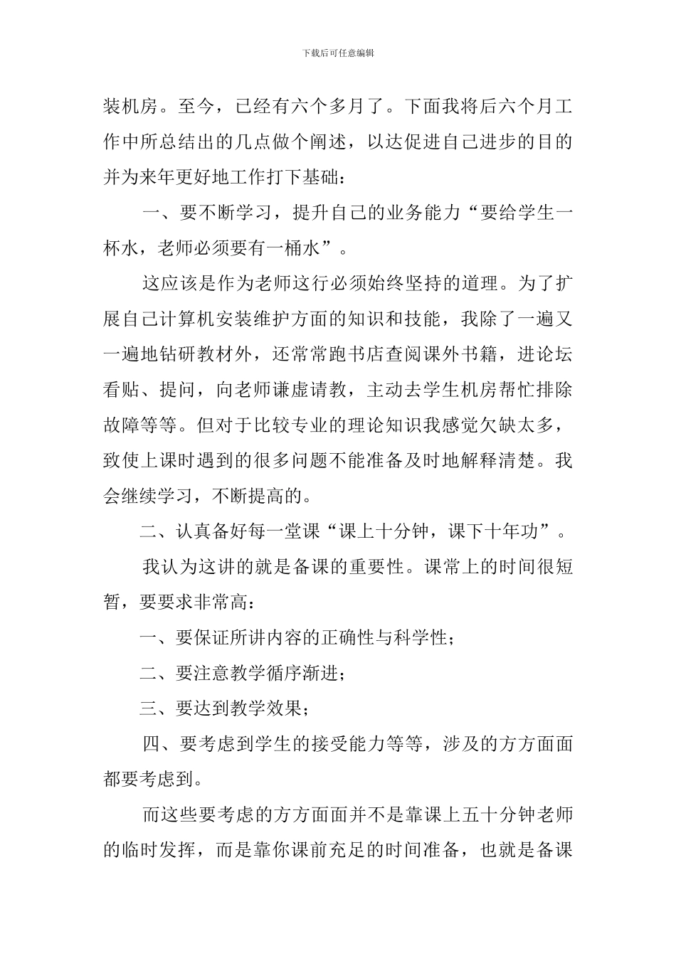 中学教师学年教学述职报告_第3页