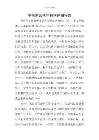 中学教师学年教学述职报告