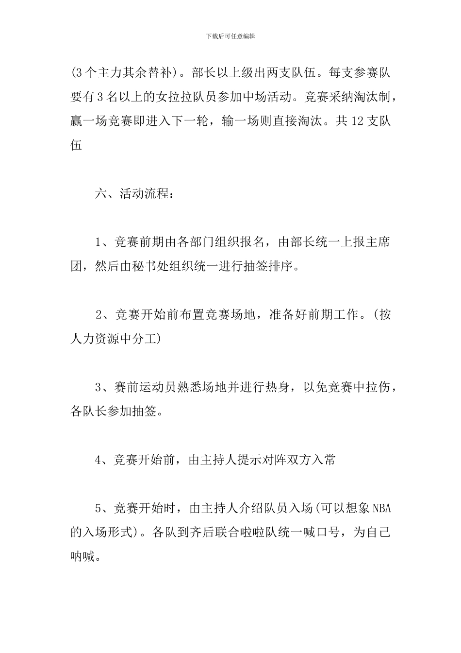 学校篮球赛活动策划书_第2页