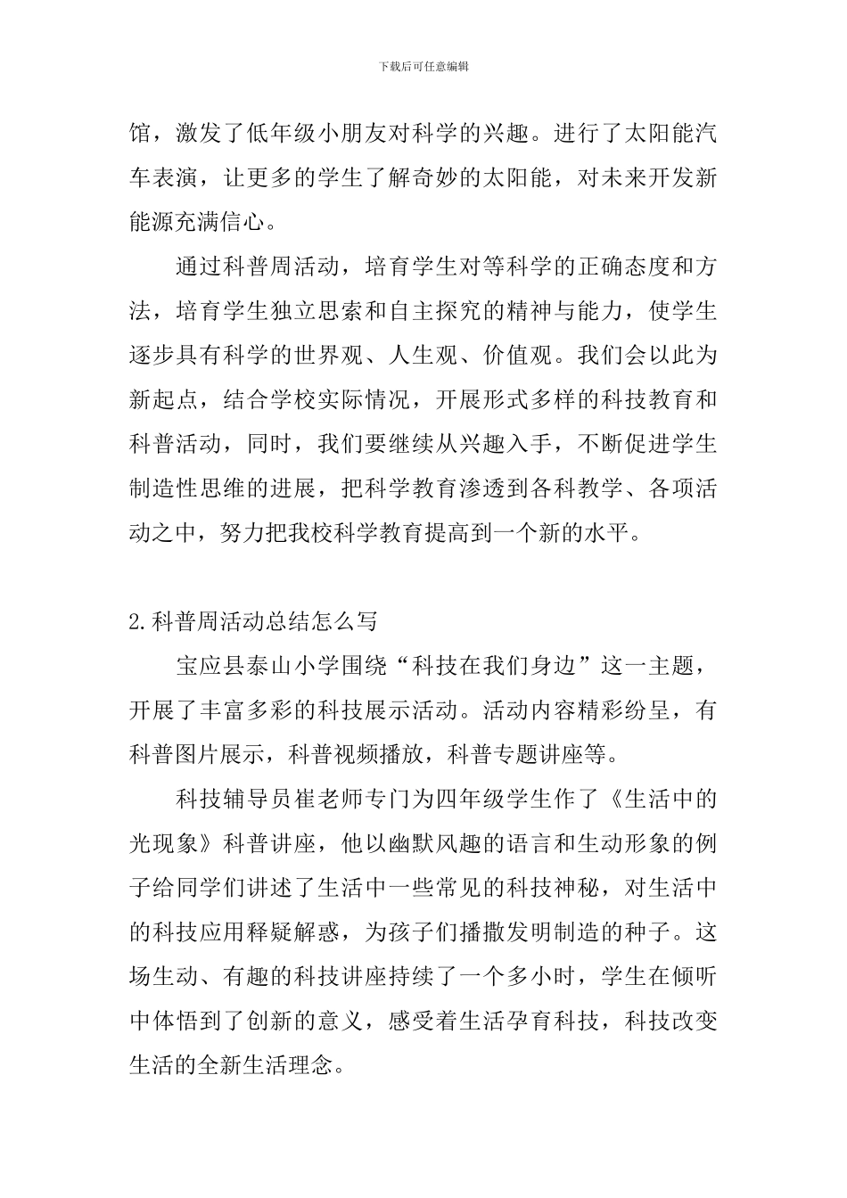 科普周活动总结怎么写_第2页