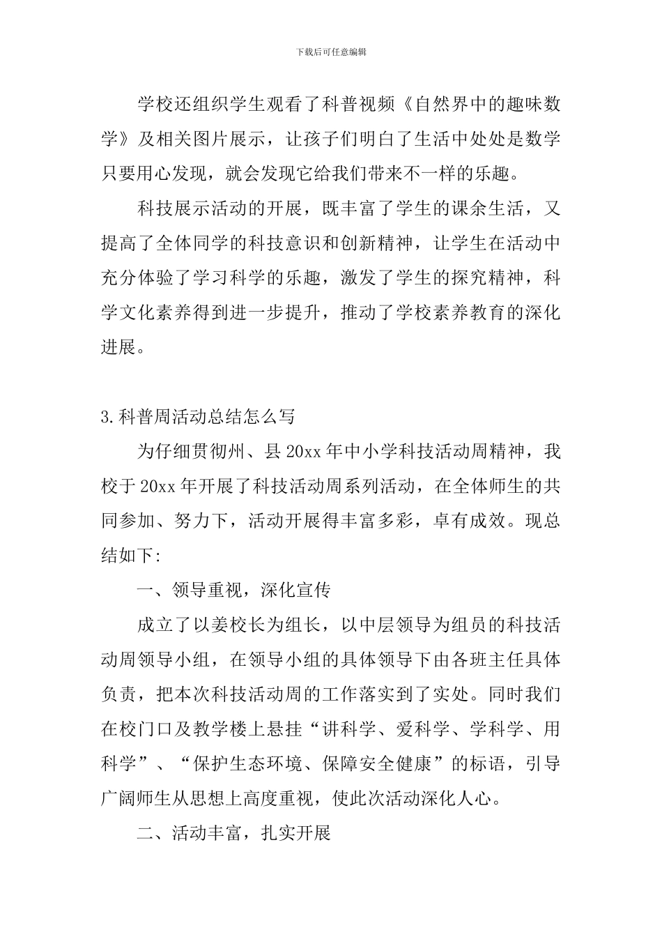 科普周活动总结怎么写_第3页