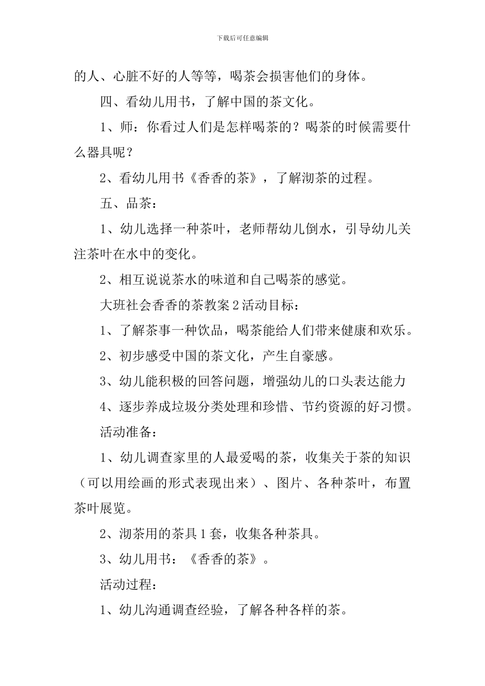 大班社会香香的茶教案_第3页