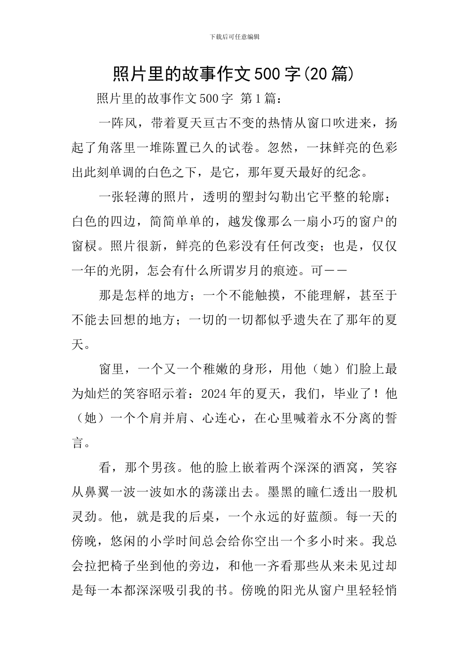 照片里的故事作文500字_第1页