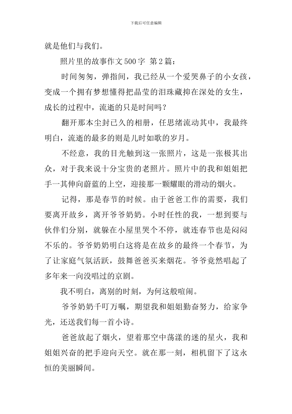 照片里的故事作文500字_第3页