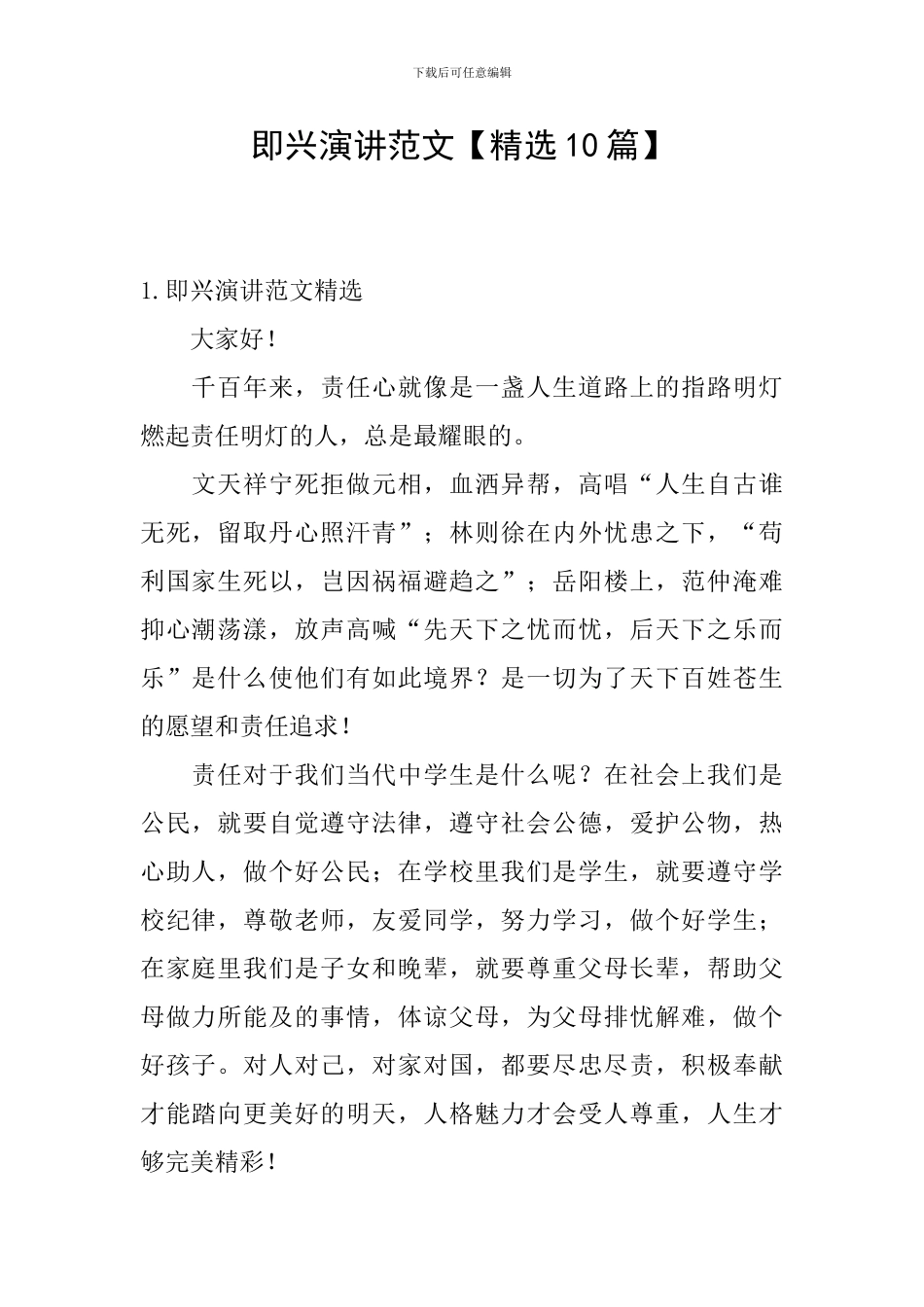 即兴演讲范文_第1页