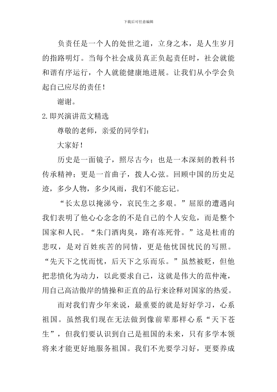 即兴演讲范文_第2页