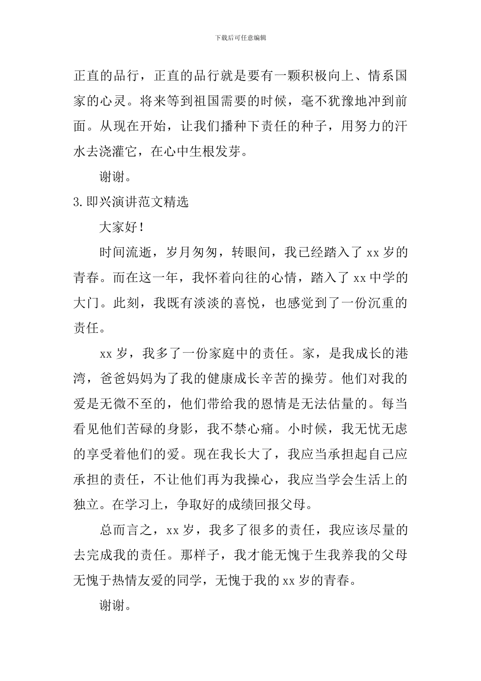 即兴演讲范文_第3页