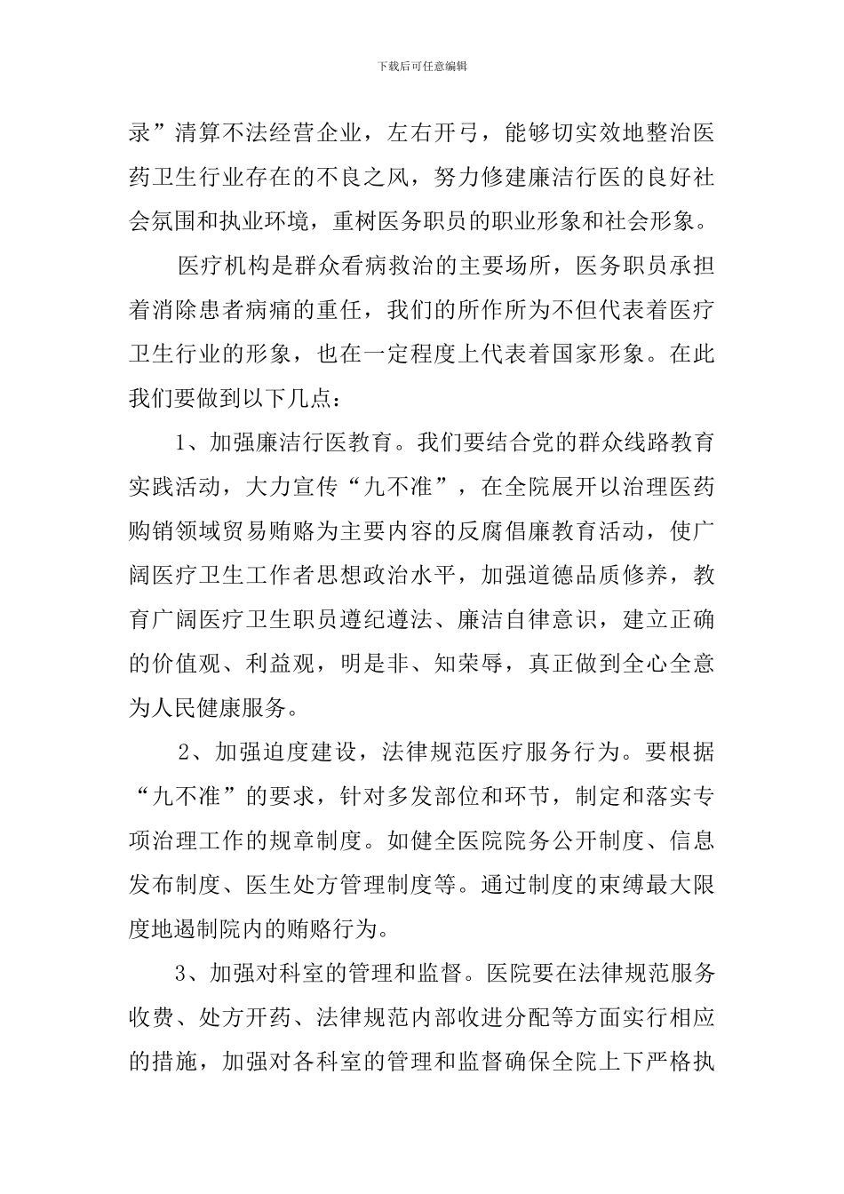 医疗九不准学习心得_第2页
