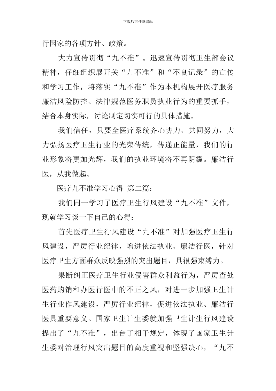 医疗九不准学习心得_第3页