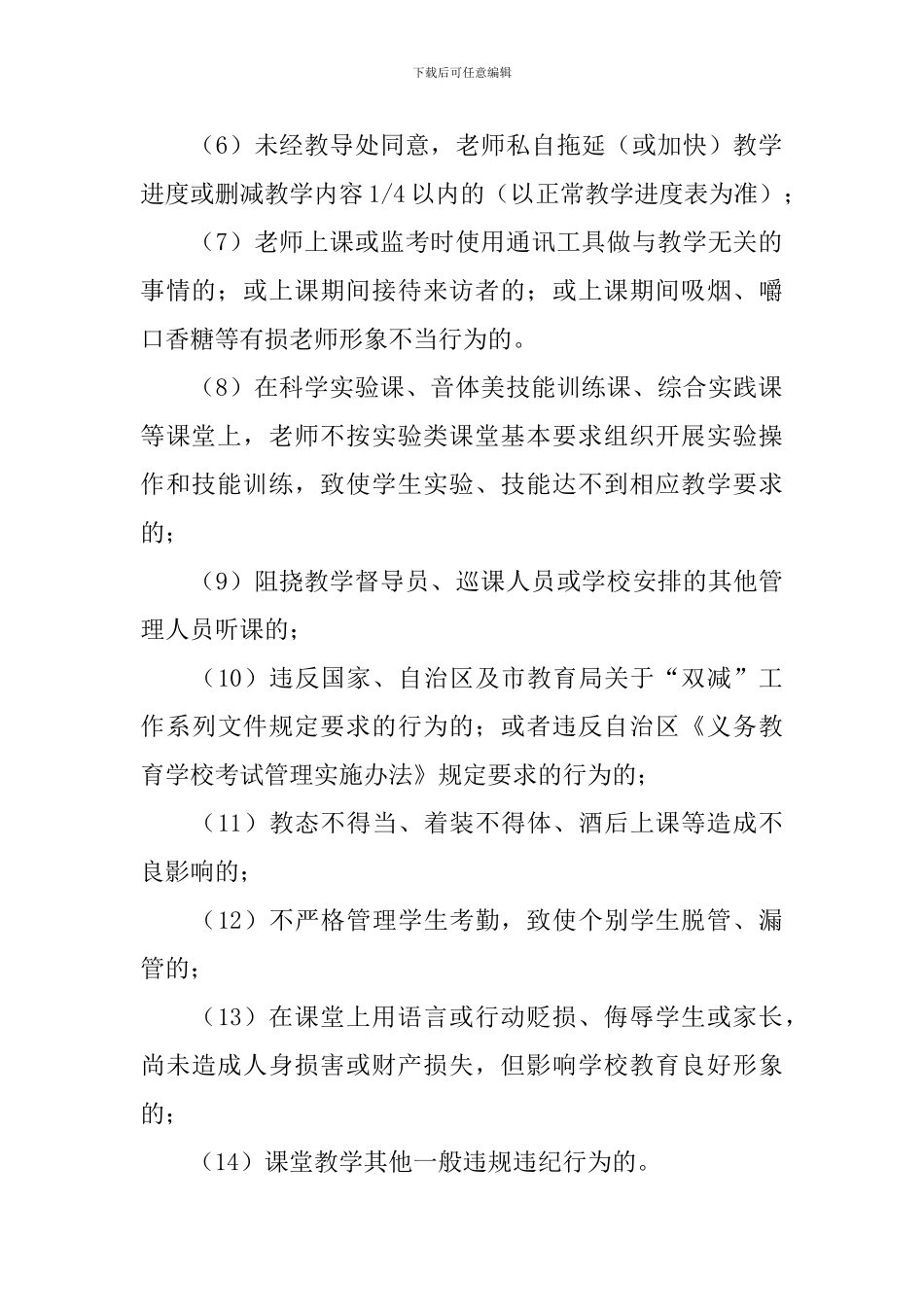 2024年学校教学事故认定及处理办法_第2页