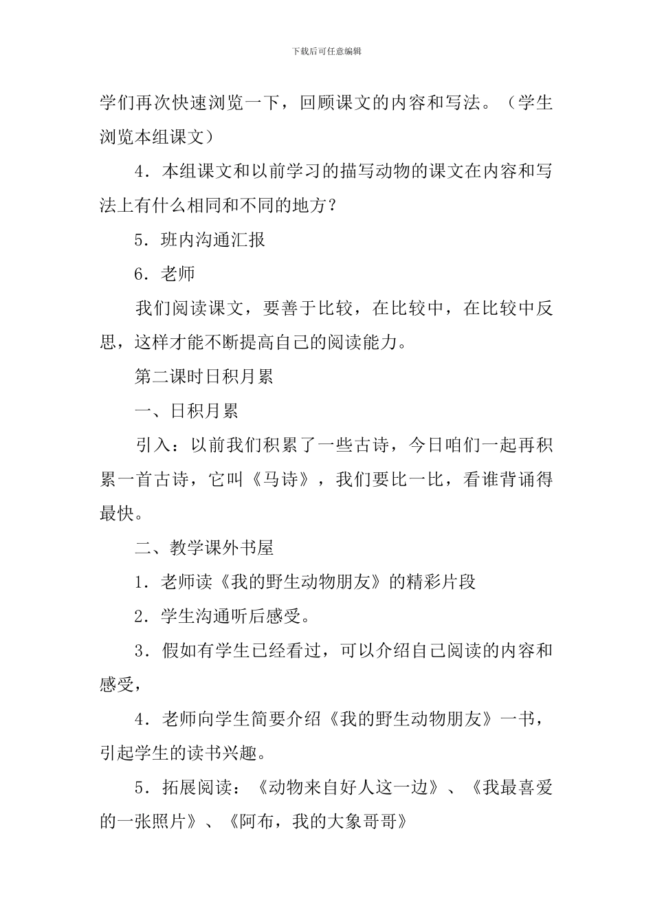 人教版五年级下册《回顾拓展一》教学设计范文_第2页