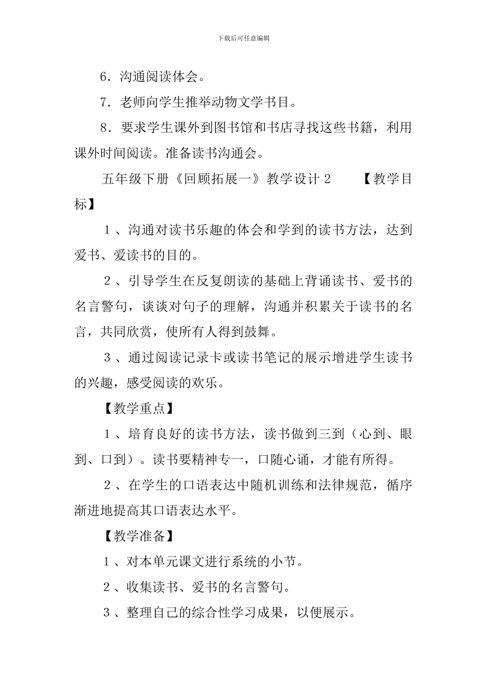 人教版五年级下册《回顾拓展一》教学设计范文_第3页