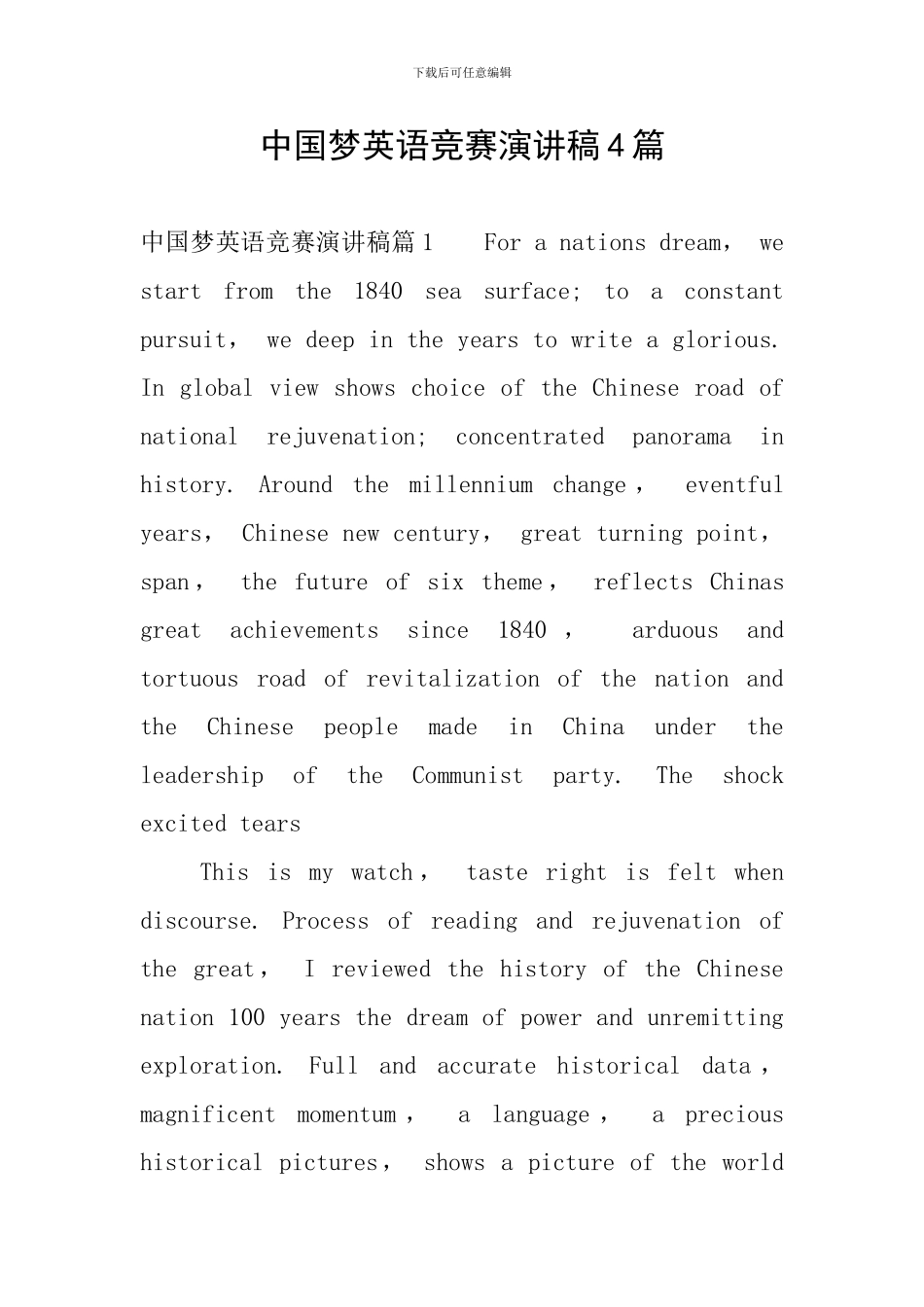 中国梦英语比赛演讲稿4篇_第1页