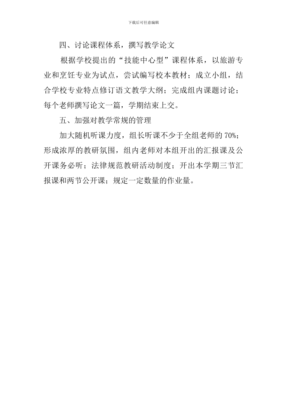 有关语文教研科组工作计划_第2页