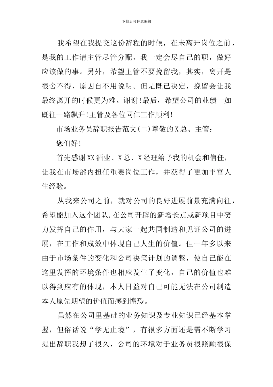 关于市场业务员辞职报告范文_第2页