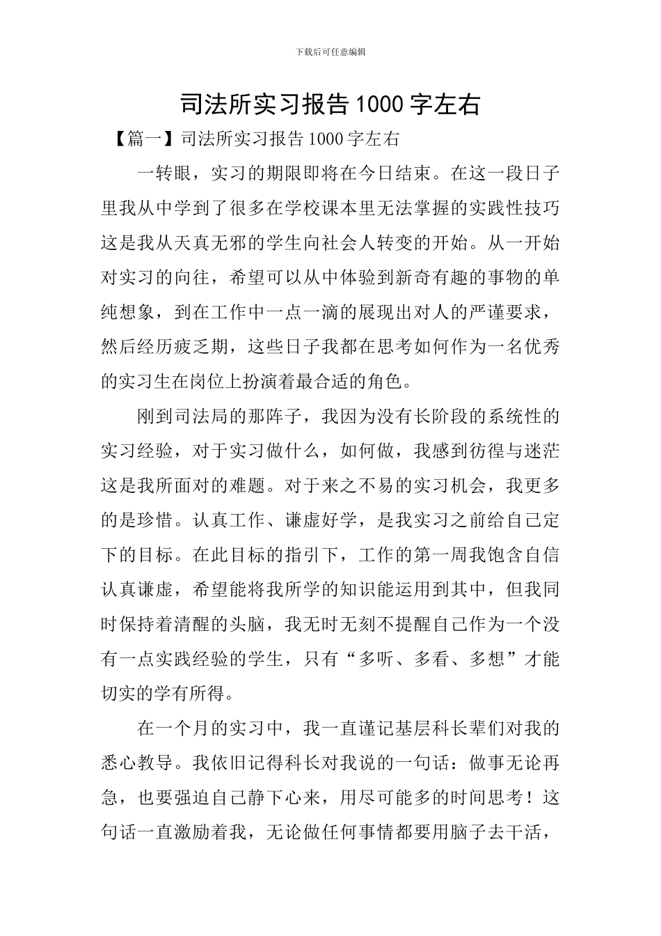 司法所实习报告1000字左右_第1页