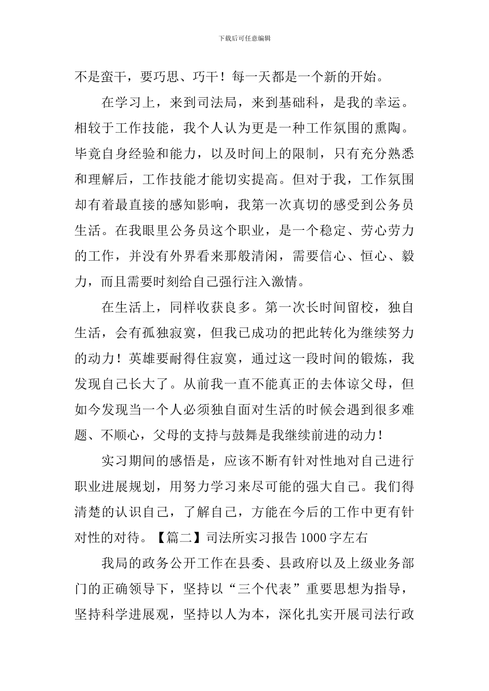 司法所实习报告1000字左右_第2页